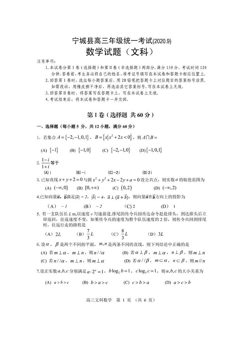2021赤峰宁城县高三9月摸底考试数学（文）试题PDF版含答案01
