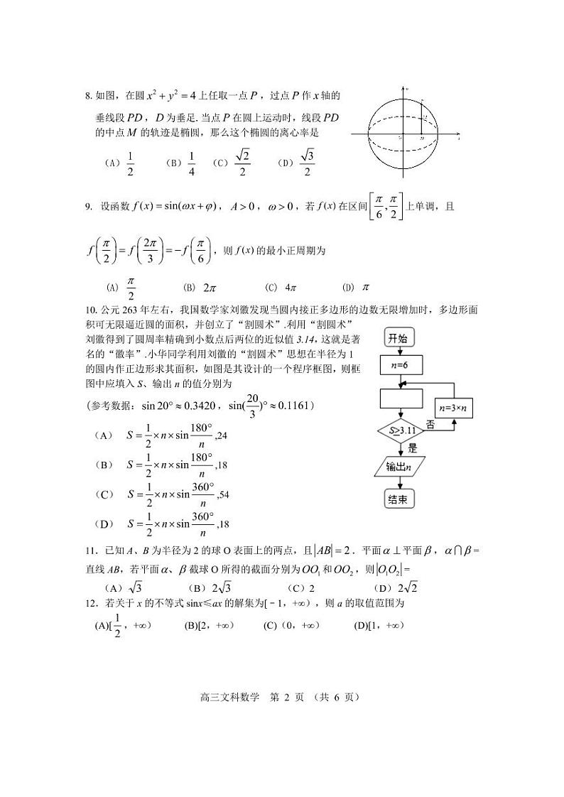 2021赤峰宁城县高三9月摸底考试数学（文）试题PDF版含答案02