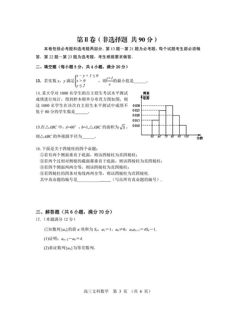 2021赤峰宁城县高三9月摸底考试数学（文）试题PDF版含答案03