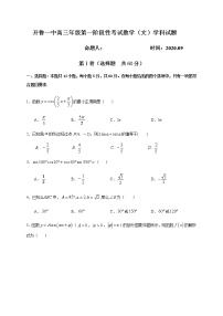 2021通辽开鲁县一中高三上学期第一次月考数学试题（文）含答案