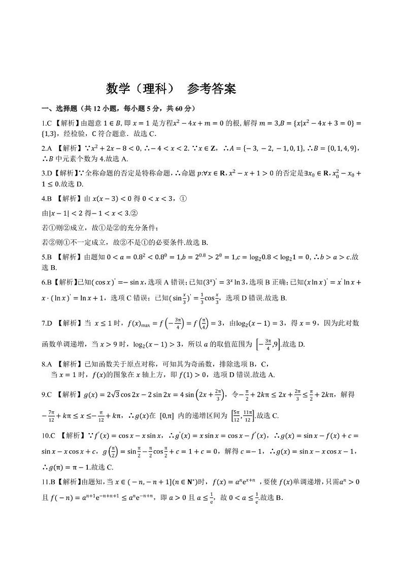 吉林省吉林市蛟河一中数学（理）答案（PDF版）第1页