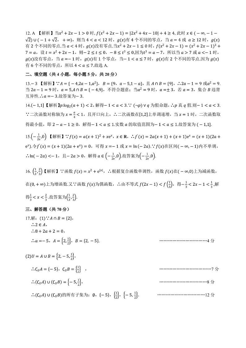 吉林省吉林市蛟河一中数学（理）答案（PDF版）第2页