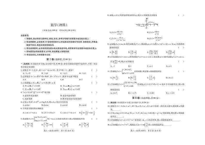 吉林省吉林市蛟河一中2021届高三第一次月考数学（理）试卷（PDF版）第1页