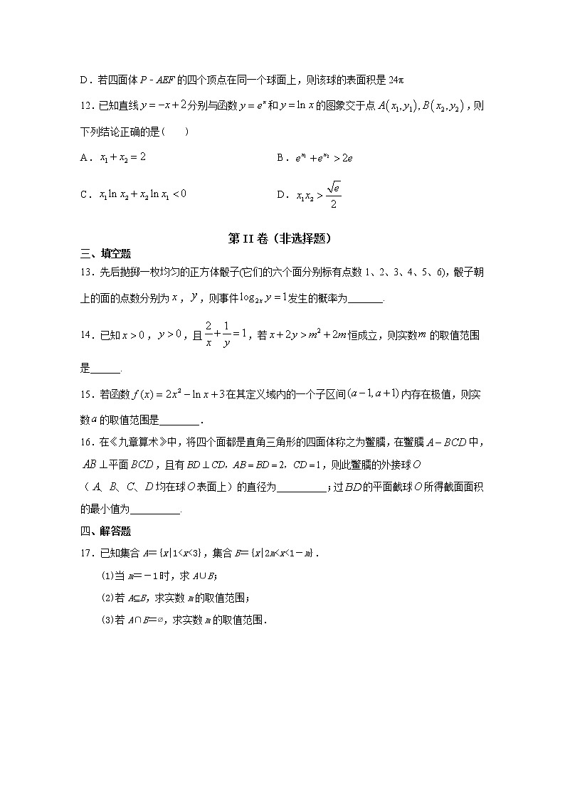 2021潍坊临朐县实验中学高三九月月考数学试卷含答案第3页