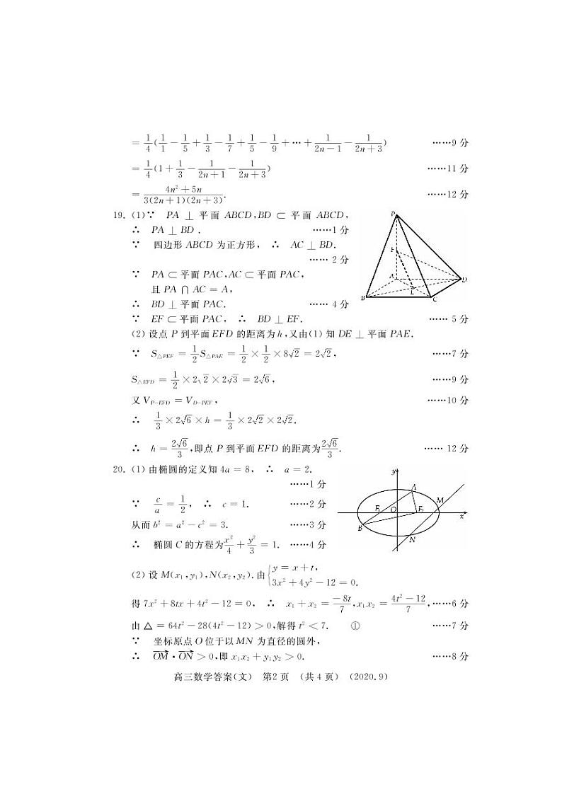 2021洛阳高三上学期期中考试数学（文）扫描版含答案02