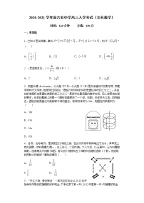 2021六安中学高三上学期开学考试数学（文）试题含答案