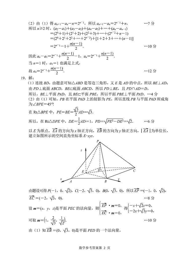 河北省唐山市2021届高三上学期第一次摸底考试数学答案第2页
