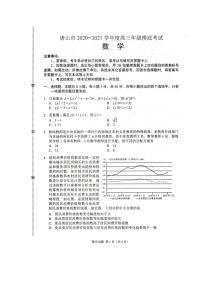 2021唐山高三上学期第一次摸底考试数学试题扫描版含答案