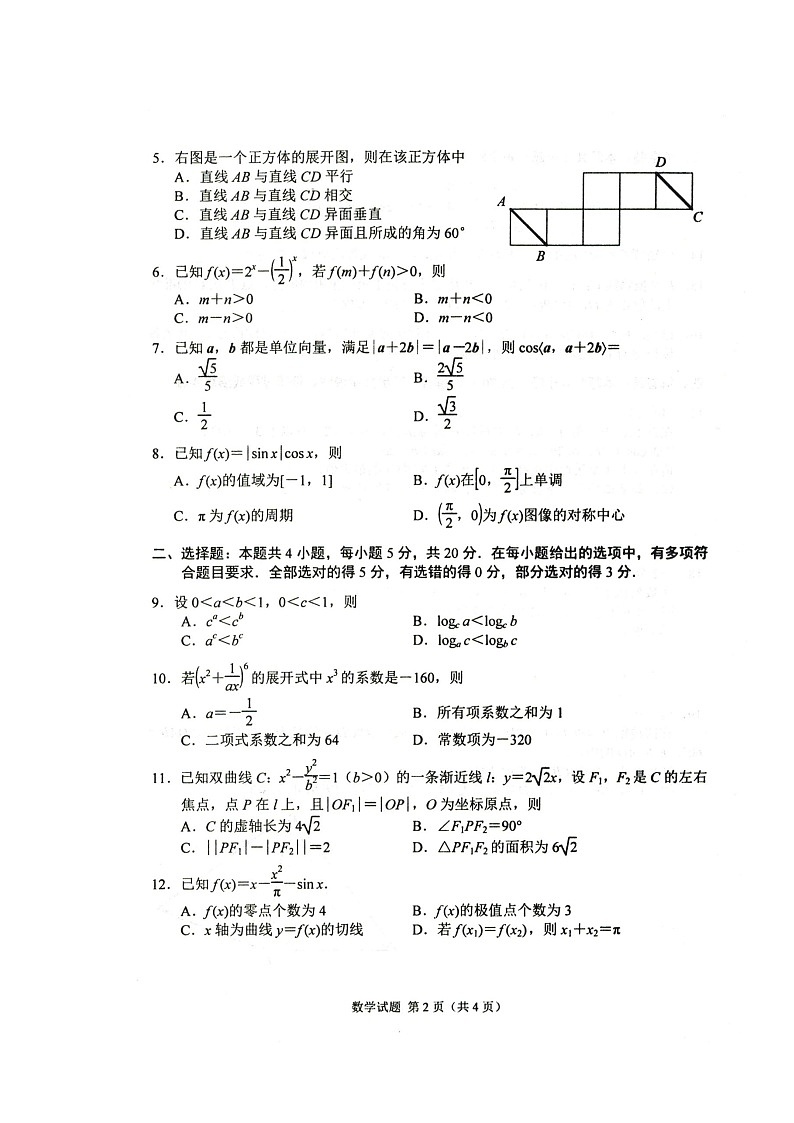河北省唐山市2021届高三上学期第一次摸底考试数学试题（扫描版）第2页