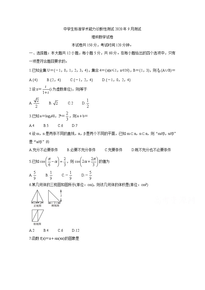 2021中学生标准学术能力基础性测试高三9月测试数学（理）含答案第1页