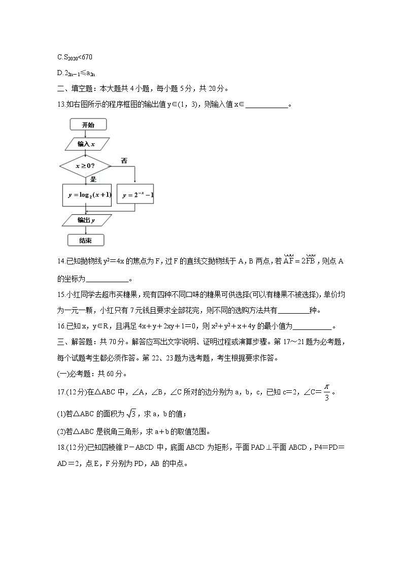 2021中学生标准学术能力基础性测试高三9月测试数学（理）含答案第3页