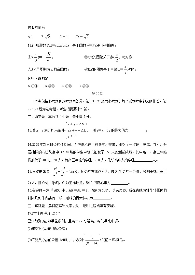2021云南、四川、贵州、西藏四省名校高三第一次大联考试题数学（文）含答案第3页