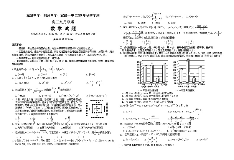 2021龙泉中学、荆州中学、宜昌一中高三9月联考数学试题含答案第1页