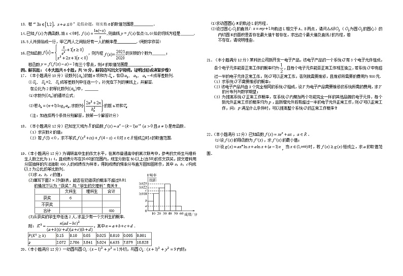 2021龙泉中学、荆州中学、宜昌一中高三9月联考数学试题含答案第2页