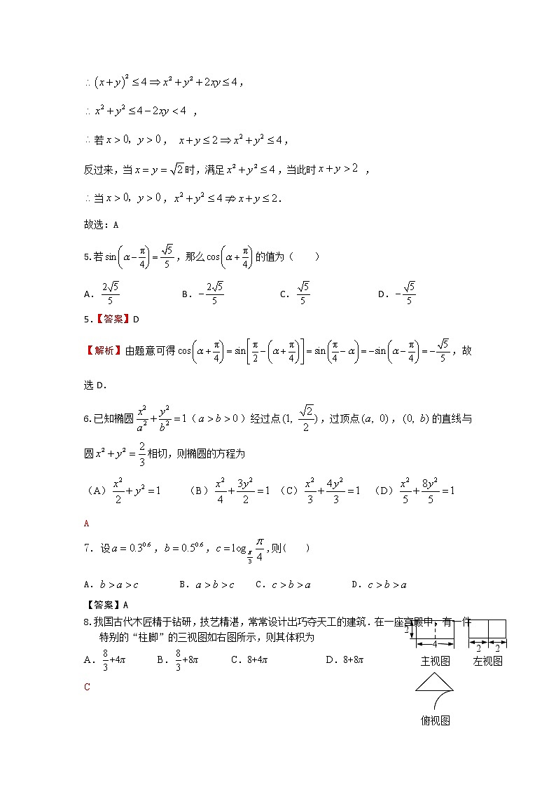 2021内江六中高三上学期开学考试（第一次月考）数学（文）试题（教师版）含答案02
