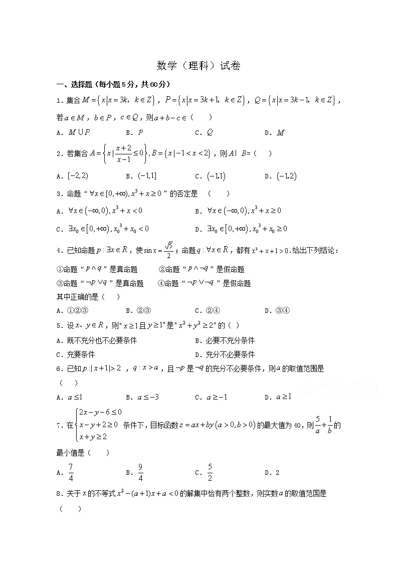 2021忻州静乐县一中高三上学期第一次月考数学（理）试卷含答案第1页