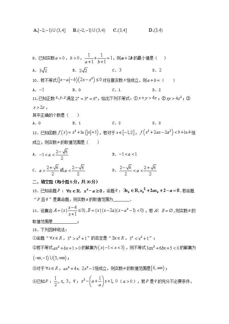 2021忻州静乐县一中高三上学期第一次月考数学（理）试卷含答案第2页