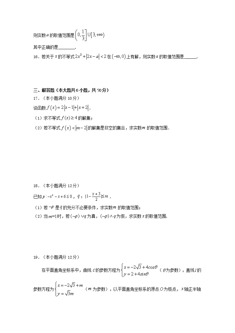 2021忻州静乐县一中高三上学期第一次月考数学（理）试卷含答案第3页