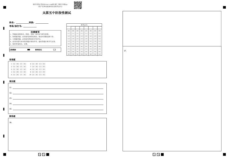 太原五中阶段性测试-答题卡第1页
