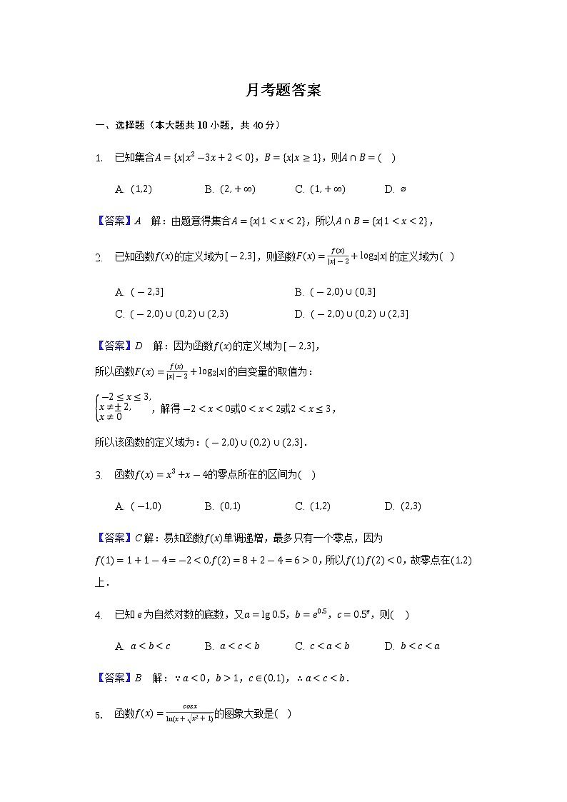 第一次月考题答案第1页