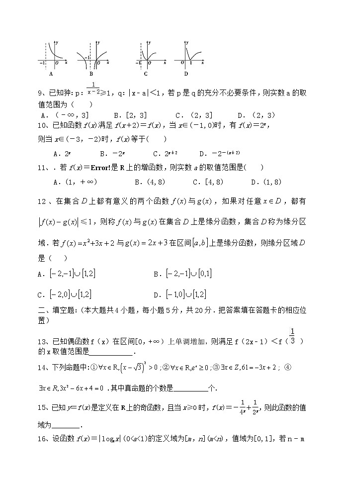 2021贵溪实验中学高三上学期第一次月考文科数学试卷含答案02