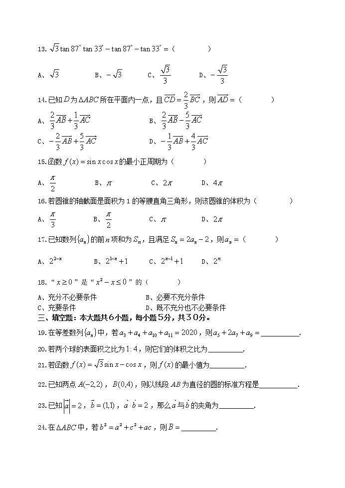 2021贵溪实验中学高三上学期第一次月考数学试卷（三校生）含答案第2页
