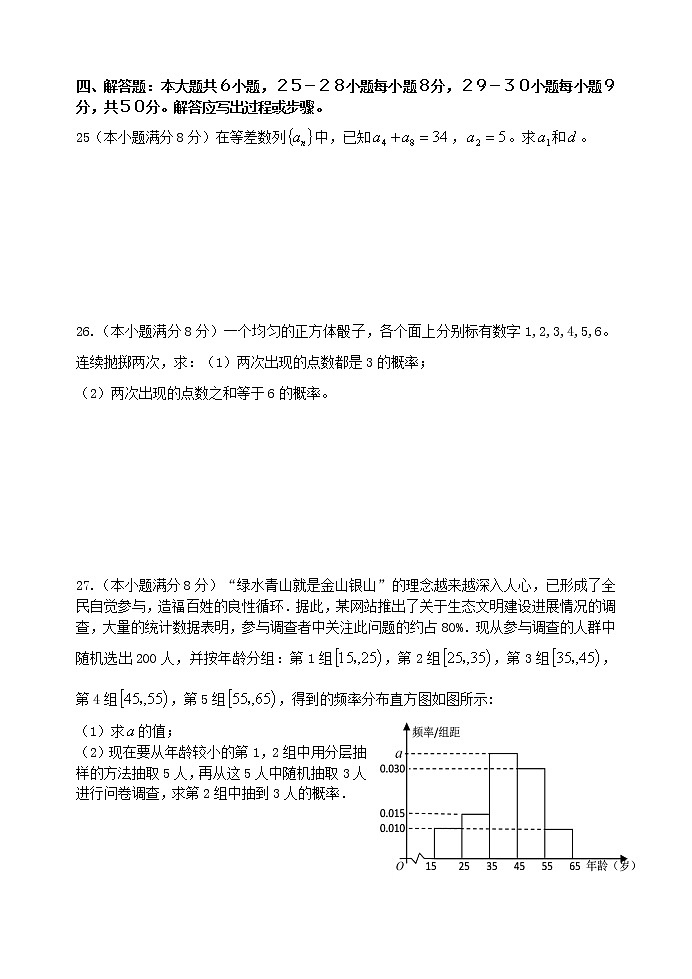 2021贵溪实验中学高三上学期第一次月考数学试卷（三校生）含答案第3页
