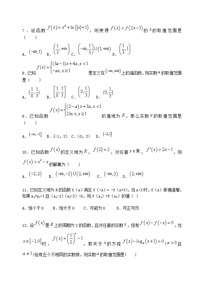 2021贵溪实验中学高三上学期第一次月考理科数学试卷含答案第2页