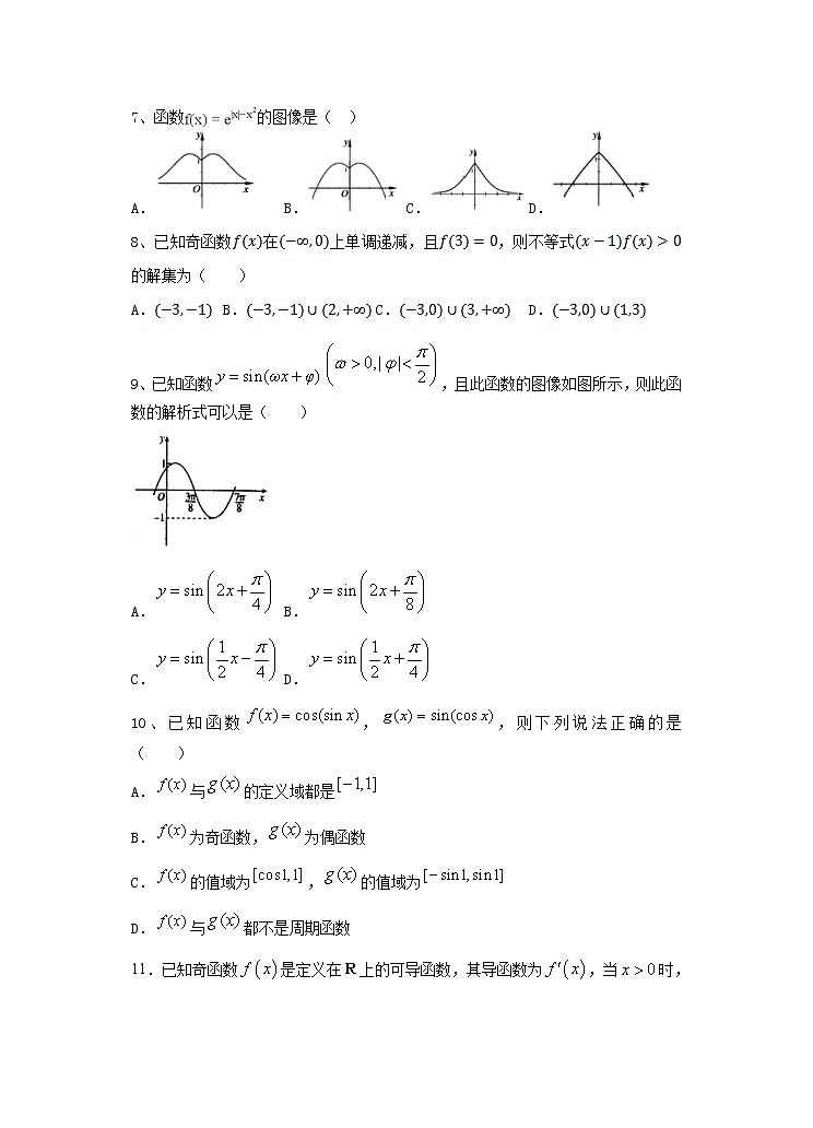 2021贵溪实验中学高三上学期第一次月考数学（理）试题含答案第2页