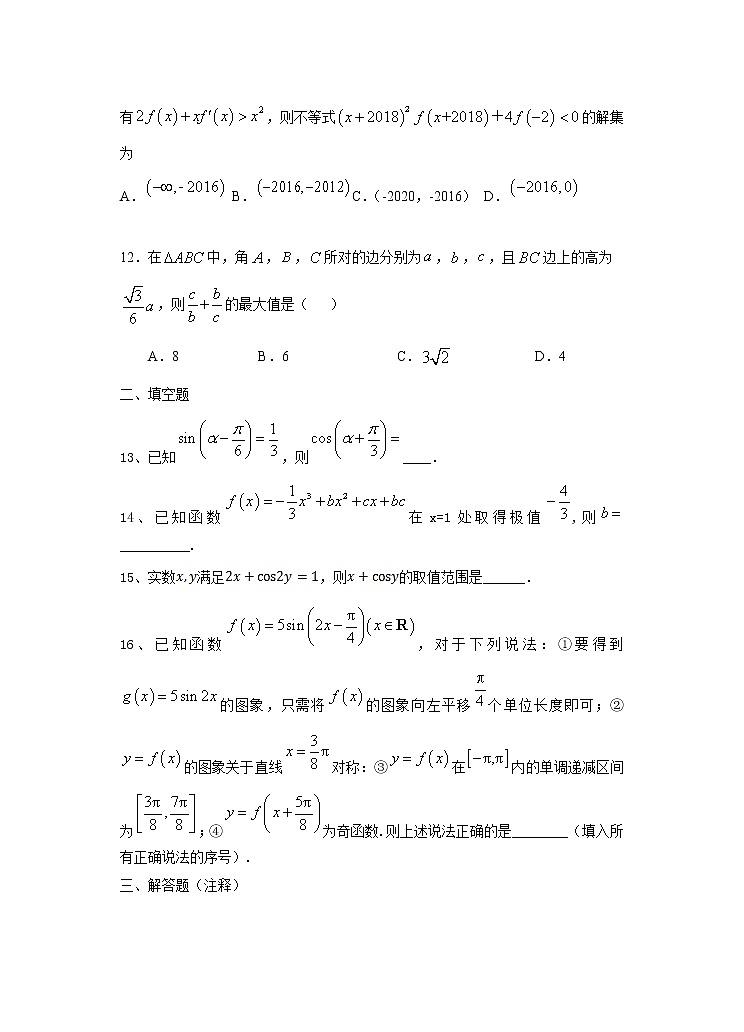2021贵溪实验中学高三上学期第一次月考数学（理）试题含答案第3页