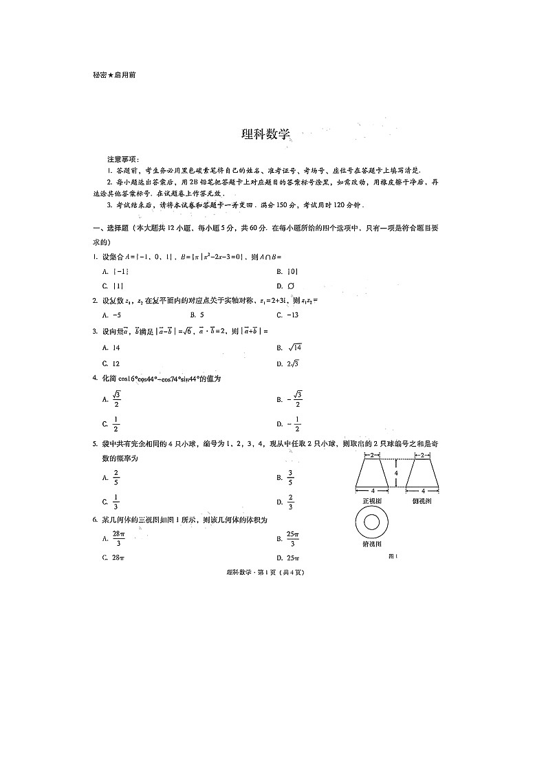 2021云南省云天化中学、下关一中高三复习备考联合质量检测卷（二）理科数学试题图片版含答案第1页