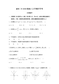 2021霍邱县二中高三上学期开学考试数学（文）试题含答案