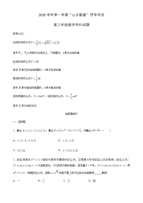 2021浙江省“山水联盟”高三上学期开学考试数学试题含答案