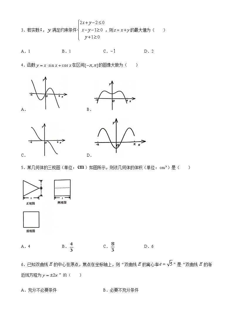 2021浙江省“山水联盟”高三上学期开学考试数学试题含答案第2页