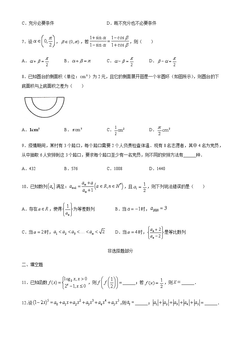 2021浙江省“山水联盟”高三上学期开学考试数学试题含答案第3页