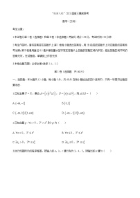 2021安徽省“皖南八校”高三摸底联考试卷数学文试题含答案
