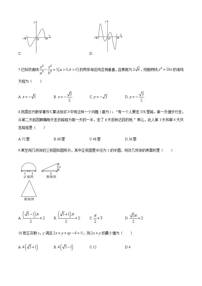 2021安徽省“皖南八校”高三摸底联考试卷数学文试题含答案03