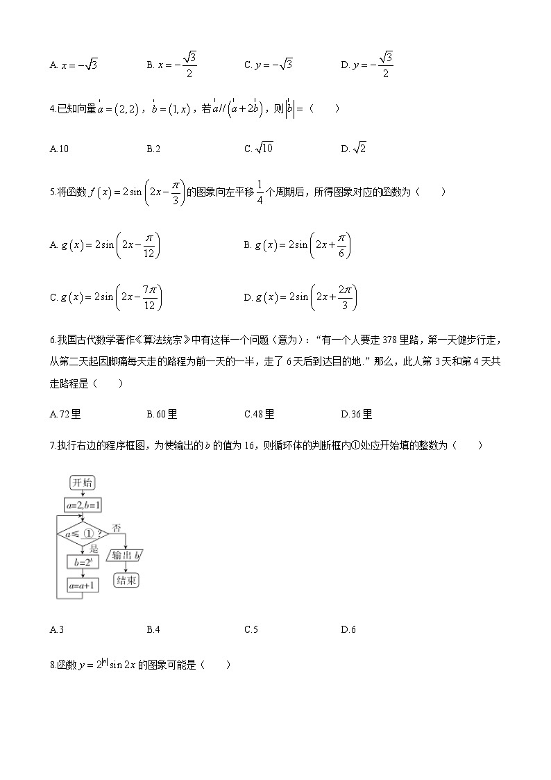 2021安徽省“皖南八校”高三摸底联考试卷数学理试题含答案02