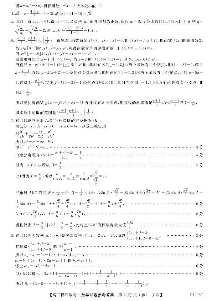 答案“皖南八校”2021届高三摸底联考-数学文DA第2页