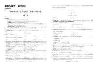 2021决胜新高考・名校交流高三9月联考卷数学PDF版含解析