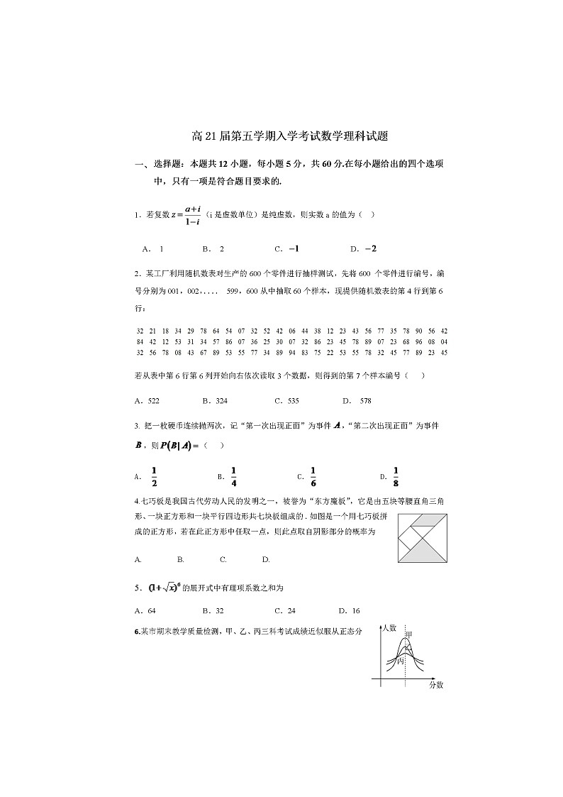 2021眉山彭山一中高三上学期开学考试数学（理）试题图片版含答案第1页