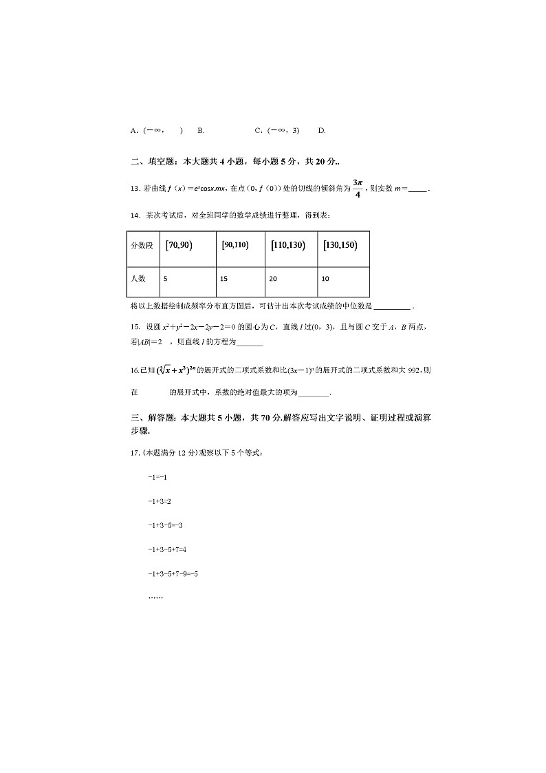 2021眉山彭山一中高三上学期开学考试数学（理）试题图片版含答案第3页