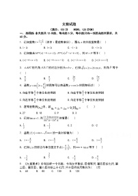 2021昆明寻甸县民族中学高三上学期假期检测数学（文）试卷含答案