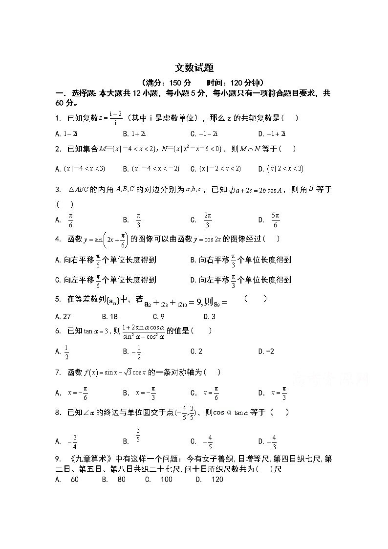 2021昆明寻甸县民族中学高三上学期假期检测数学（文）试卷含答案第1页