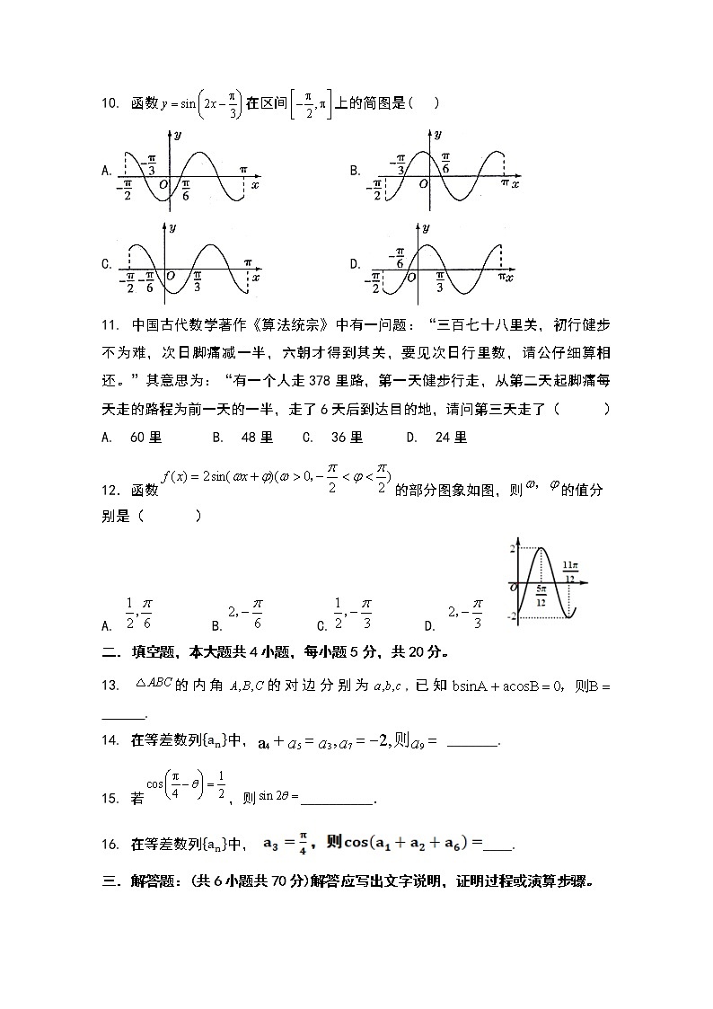 2021昆明寻甸县民族中学高三上学期假期检测数学（文）试卷含答案第2页