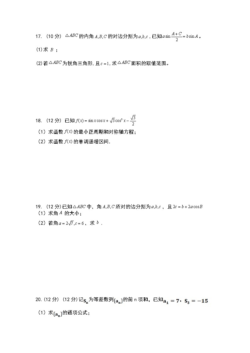 2021昆明寻甸县民族中学高三上学期假期检测数学（文）试卷含答案第3页