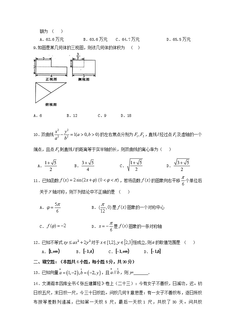 2021昆明寻甸县民族中学高三上学期假期检测数学（理）试卷含答案02
