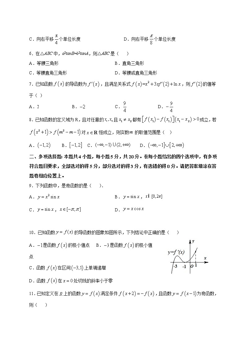 2021平潭县新世纪学校高三上学期第一次月考数学试题含答案第2页
