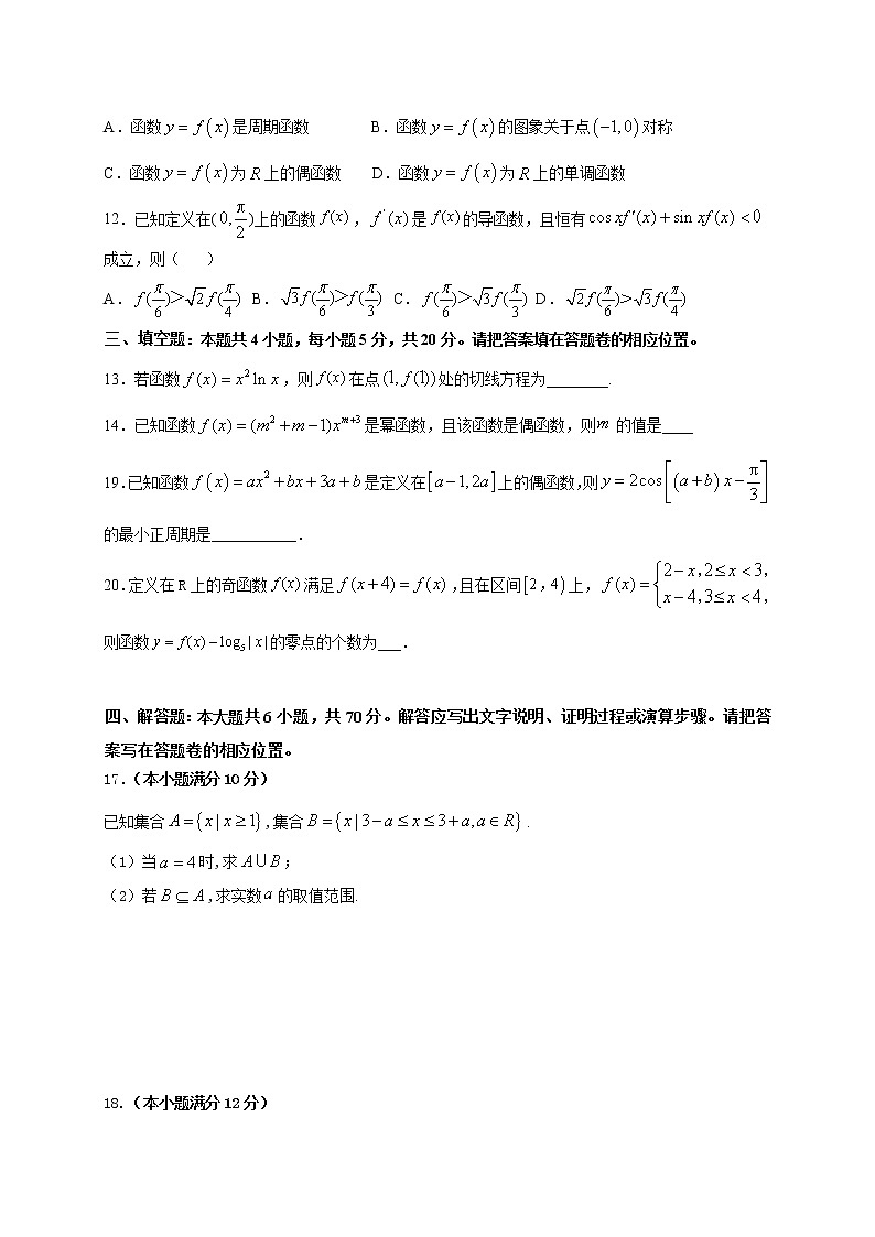 2021平潭县新世纪学校高三上学期第一次月考数学试题含答案第3页