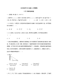 2021省大庆实验中学高三上学期周练数学试题（9月7日）含答案